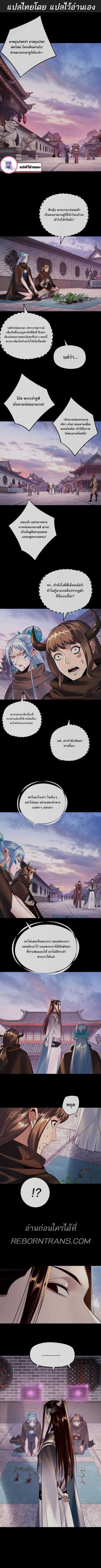 I Am the Fated Villain ตอนที่ 193 page 1