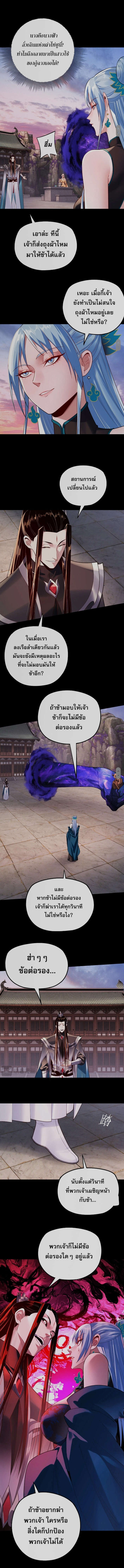 I Am the Fated Villain ตอนที่ 194 page 2