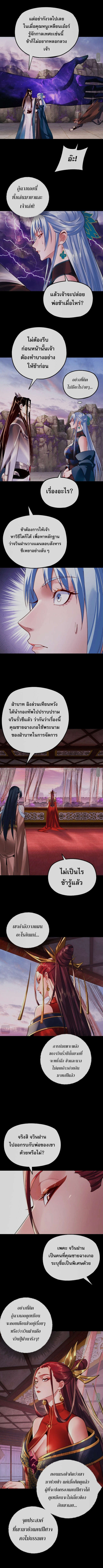 I Am the Fated Villain ตอนที่ 194 page 3