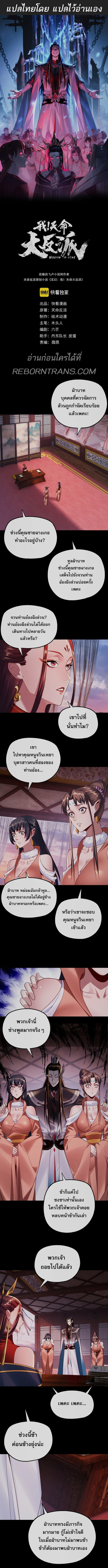 I Am the Fated Villain ตอนที่ 195 page 1