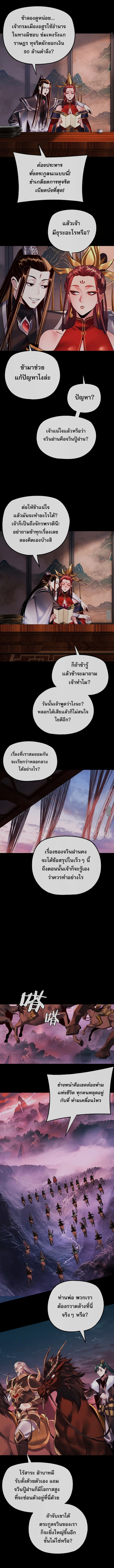 I Am the Fated Villain ตอนที่ 195 page 2