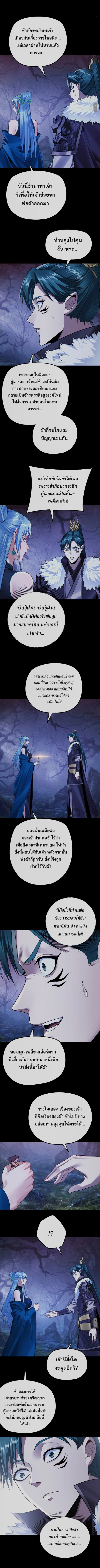I Am the Fated Villain ตอนที่ 195 page 4