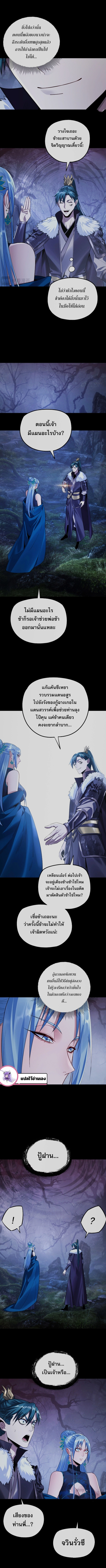 I Am the Fated Villain ตอนที่ 195 page 5