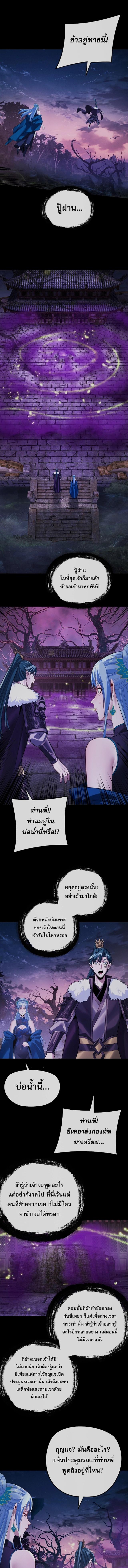 I Am the Fated Villain ตอนที่ 195 page 6