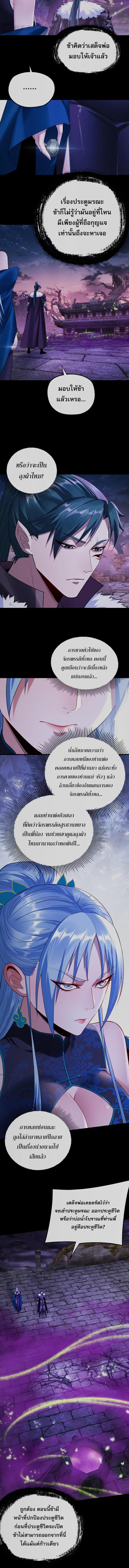 I Am the Fated Villain ตอนที่ 195 page 7