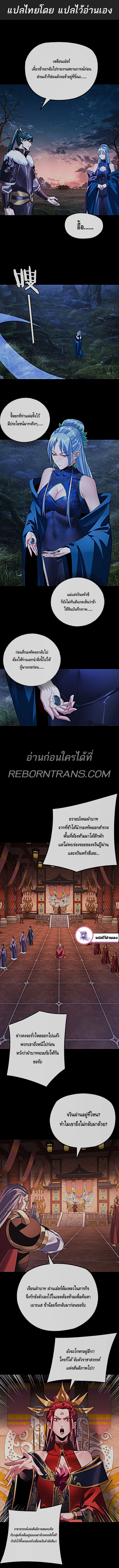 I Am the Fated Villain ตอนที่ 196 page 1