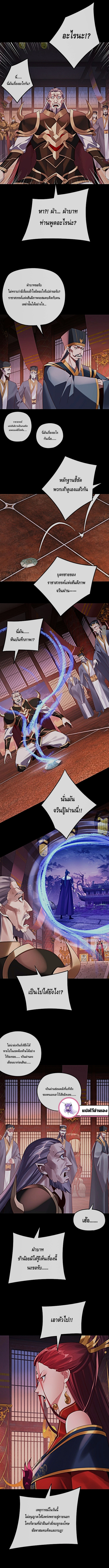 I Am the Fated Villain ตอนที่ 196 page 2