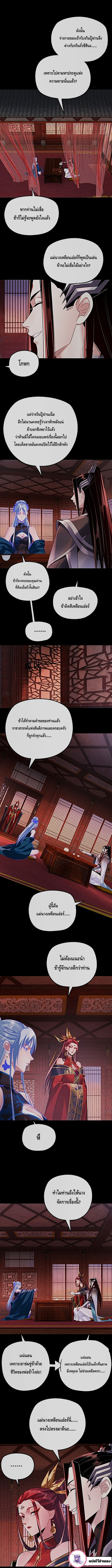 I Am the Fated Villain ตอนที่ 196 page 3