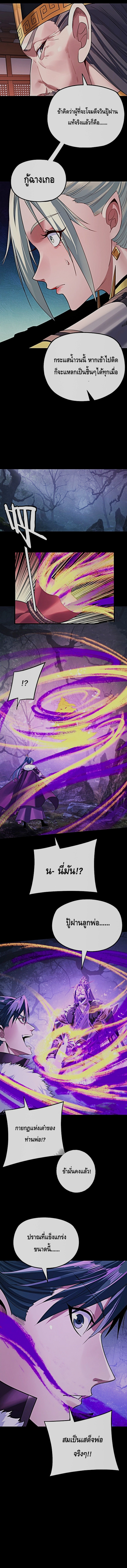 I Am the Fated Villain ตอนที่ 196 page 7