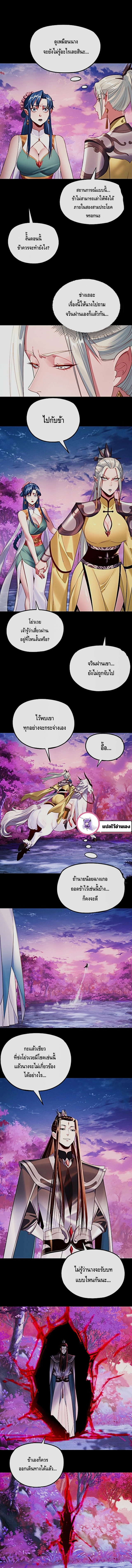 I Am the Fated Villain ตอนที่ 197 page 2