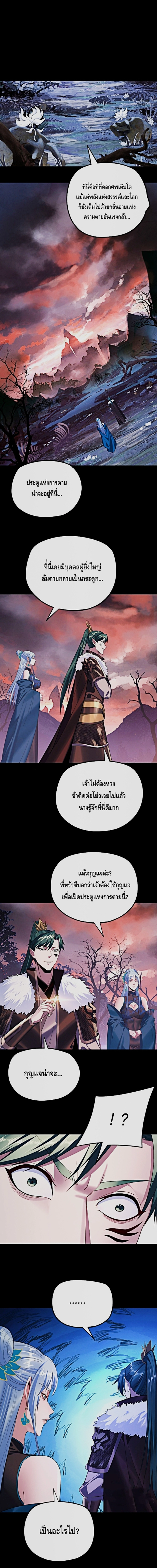 I Am the Fated Villain ตอนที่ 197 page 3