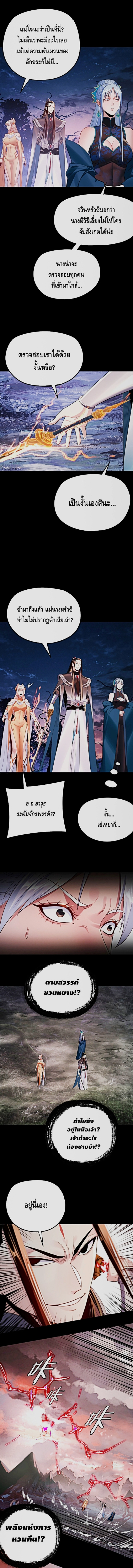 I Am the Fated Villain ตอนที่ 197 page 6