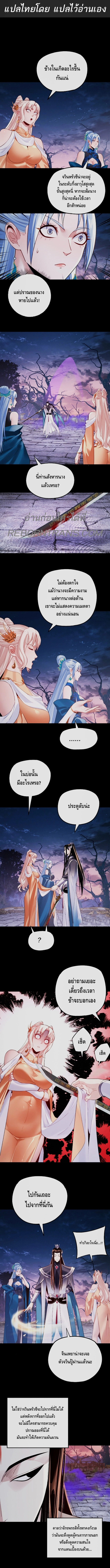 I Am the Fated Villain ตอนที่ 198 page 1