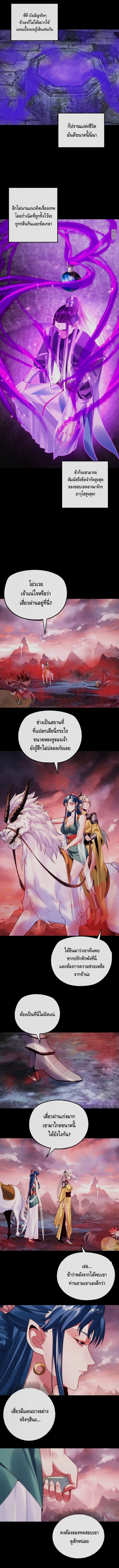 I Am the Fated Villain ตอนที่ 198 page 2