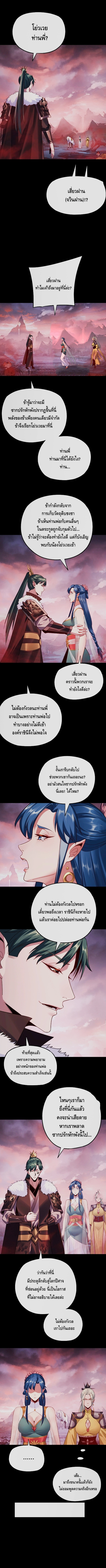 I Am the Fated Villain ตอนที่ 198 page 3