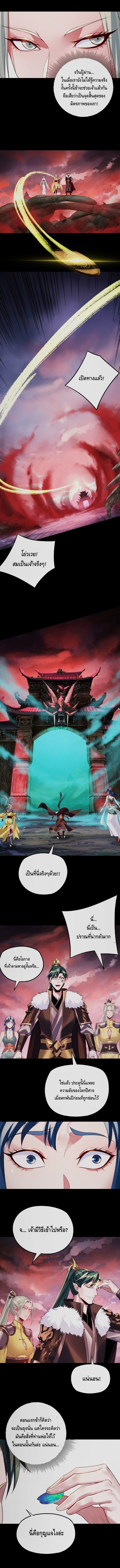 I Am the Fated Villain ตอนที่ 198 page 5