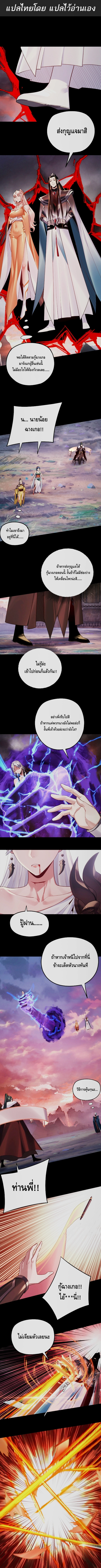 I Am the Fated Villain ตอนที่ 199 page 1