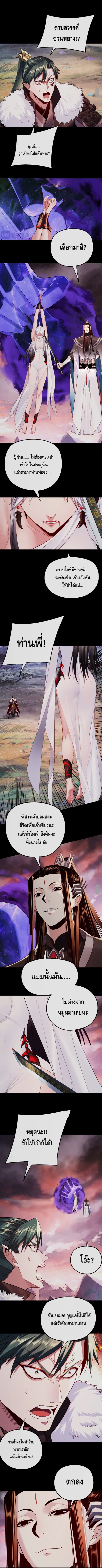 I Am the Fated Villain ตอนที่ 199 page 2