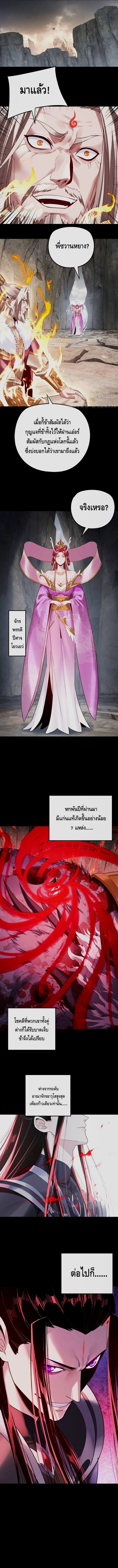 I Am the Fated Villain ตอนที่ 199 page 6