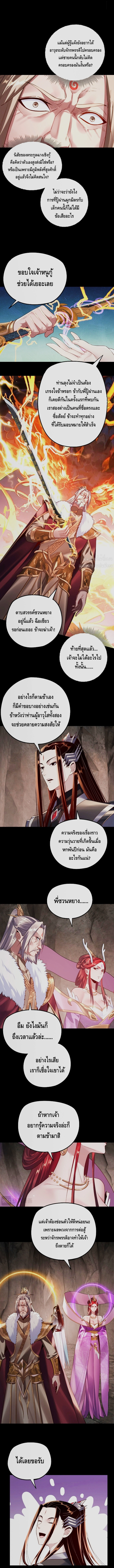I Am the Fated Villain ตอนที่ 200 page 3
