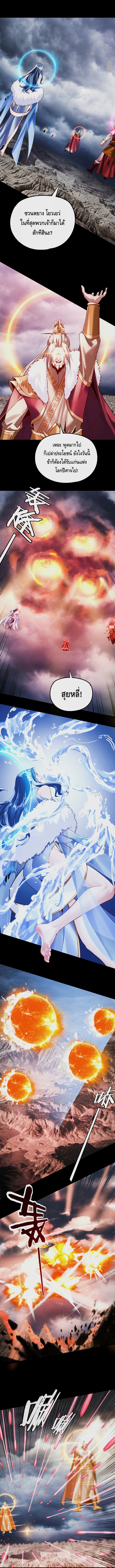 I Am the Fated Villain ตอนที่ 200 page 4