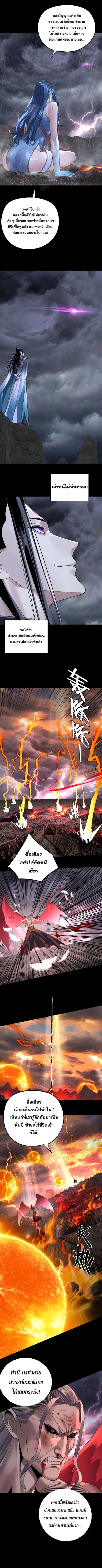 I Am the Fated Villain ตอนที่ 201 page 2