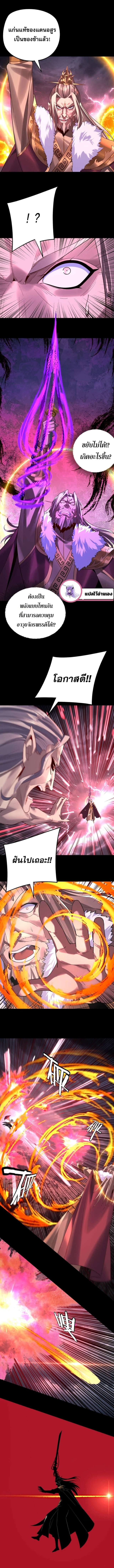 I Am the Fated Villain ตอนที่ 201 page 3