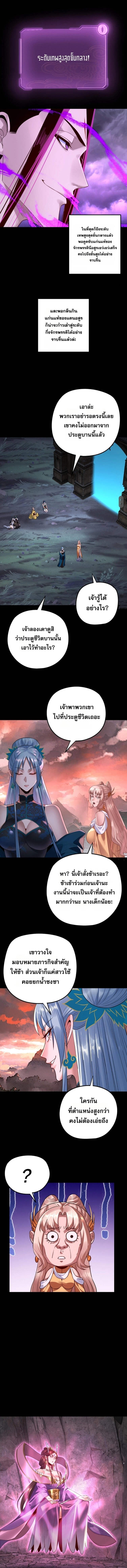 I Am the Fated Villain ตอนที่ 202 page 2