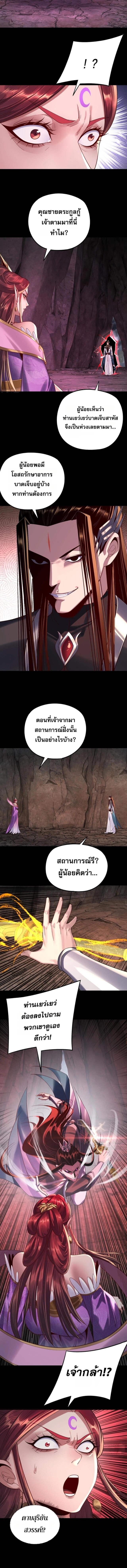 I Am the Fated Villain ตอนที่ 202 page 3