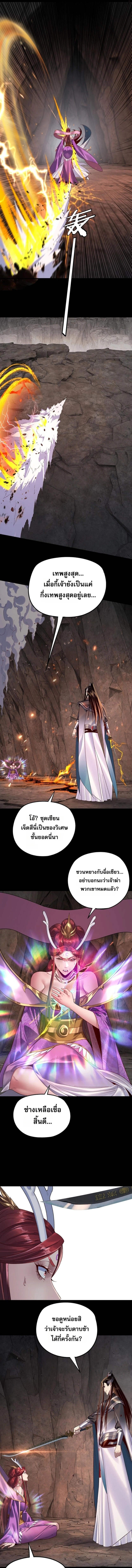 I Am the Fated Villain ตอนที่ 202 page 4