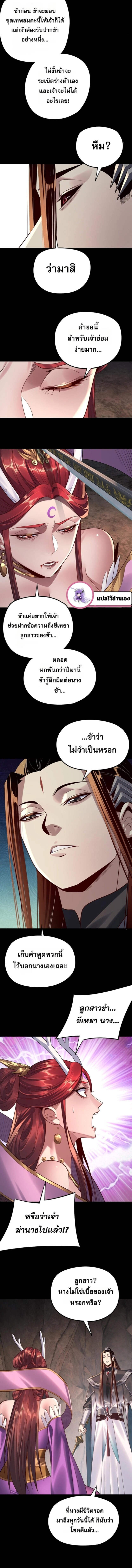 I Am the Fated Villain ตอนที่ 202 page 5