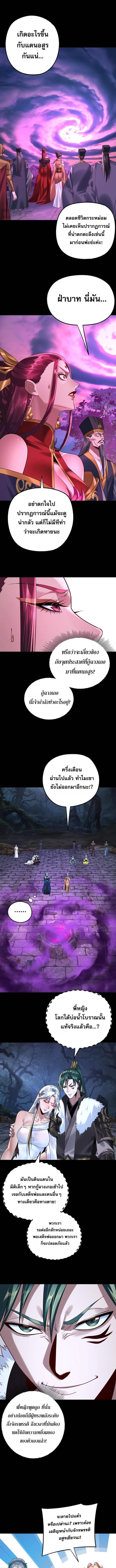 I Am the Fated Villain ตอนที่ 202 page 7