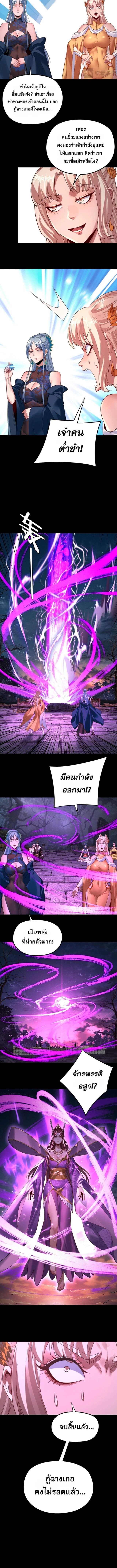 I Am the Fated Villain ตอนที่ 202 page 8