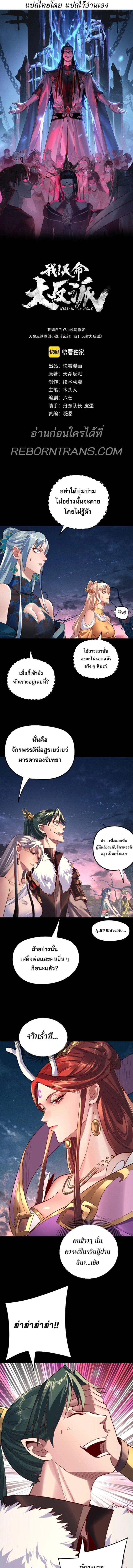 I Am the Fated Villain ตอนที่ 203 page 1