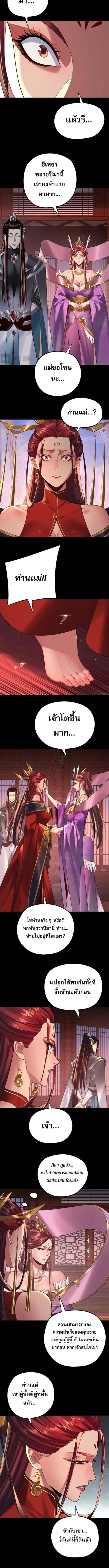 I Am the Fated Villain ตอนที่ 203 page 4