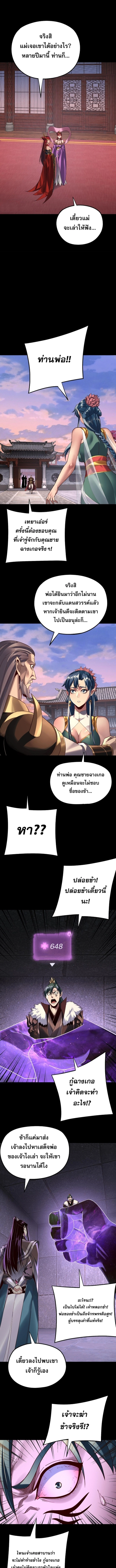 I Am the Fated Villain ตอนที่ 203 page 5