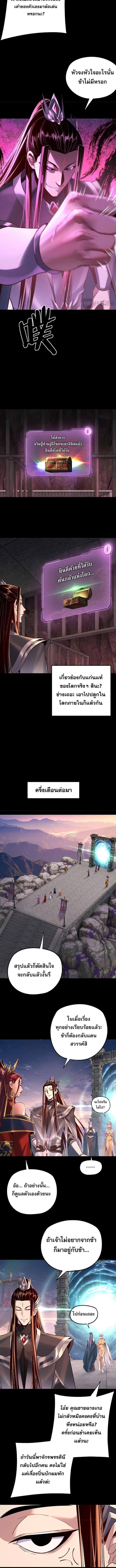 I Am the Fated Villain ตอนที่ 203 page 6