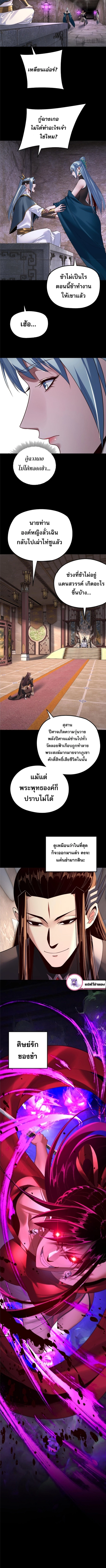 I Am the Fated Villain ตอนที่ 203 page 8