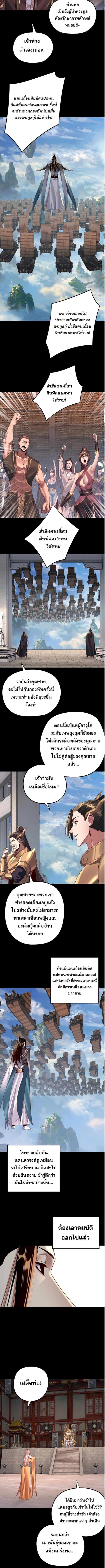 I Am the Fated Villain ตอนที่ 204 page 3