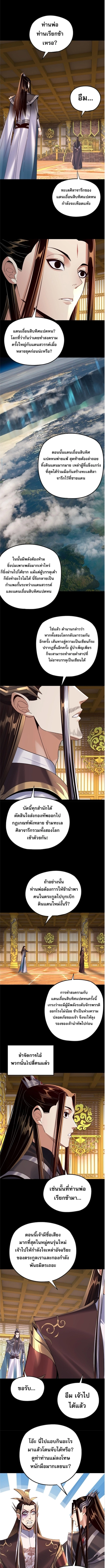 I Am the Fated Villain ตอนที่ 204 page 4