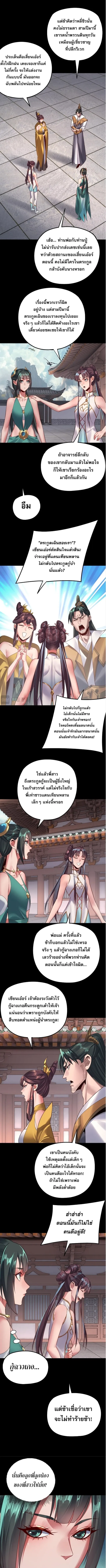I Am the Fated Villain ตอนที่ 205 page 3