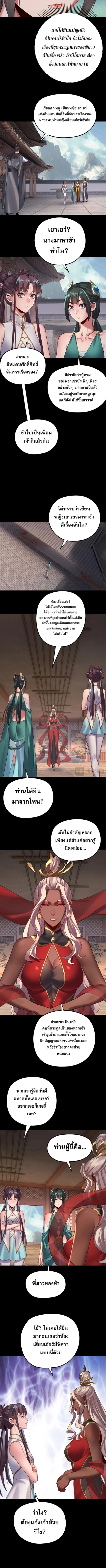 I Am the Fated Villain ตอนที่ 205 page 4