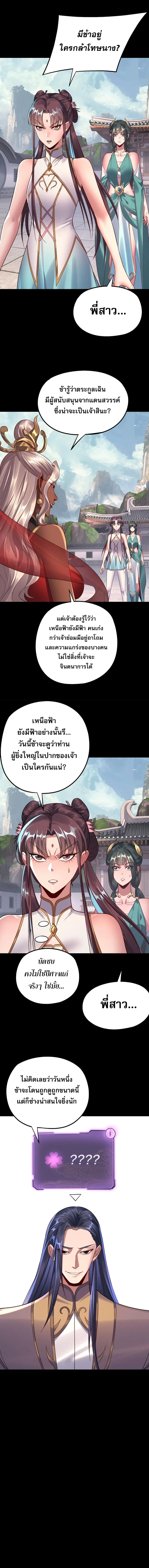 I Am the Fated Villain ตอนที่ 205 page 7