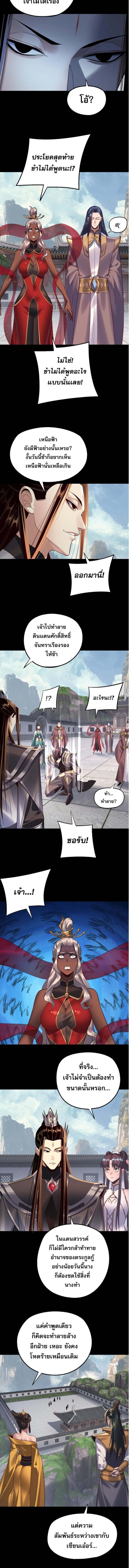 I Am the Fated Villain ตอนที่ 206 page 4