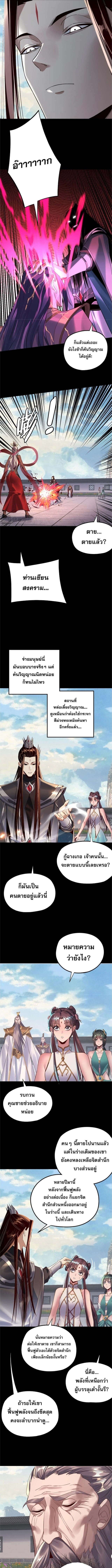 I Am the Fated Villain ตอนที่ 207 page 5