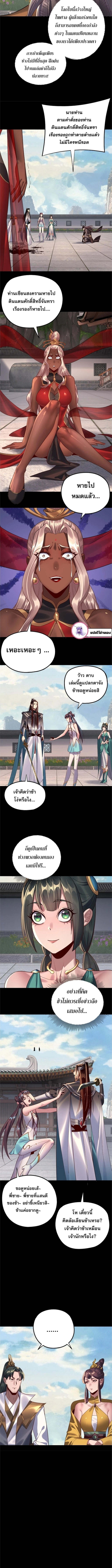 I Am the Fated Villain ตอนที่ 207 page 6