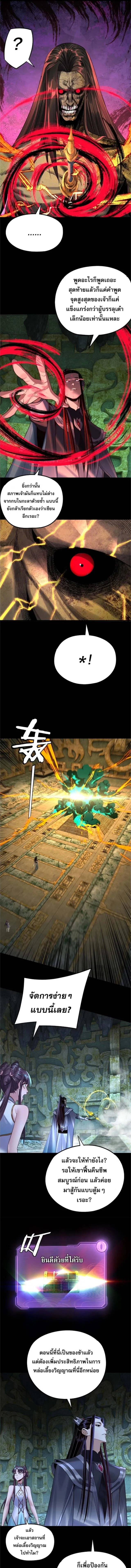I Am the Fated Villain ตอนที่ 208 page 5