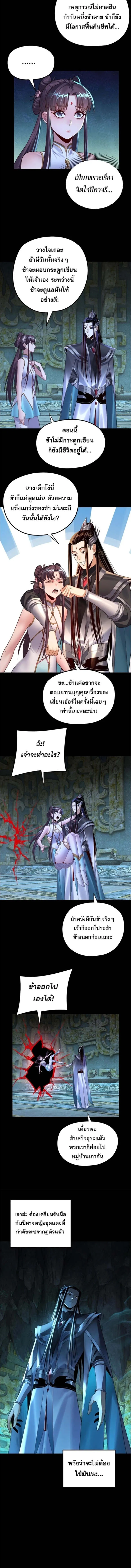 I Am the Fated Villain ตอนที่ 208 page 6