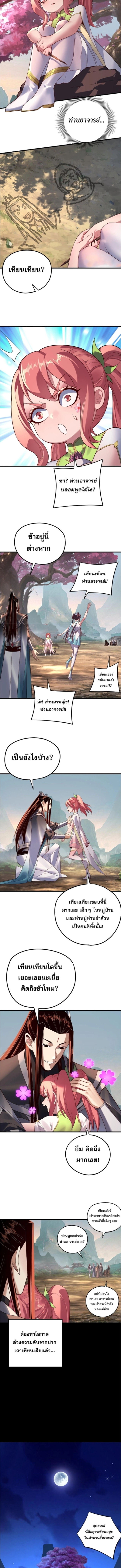 I Am the Fated Villain ตอนที่ 209 page 2