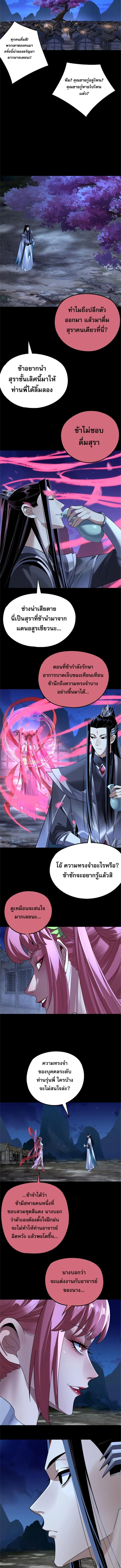 I Am the Fated Villain ตอนที่ 209 page 3